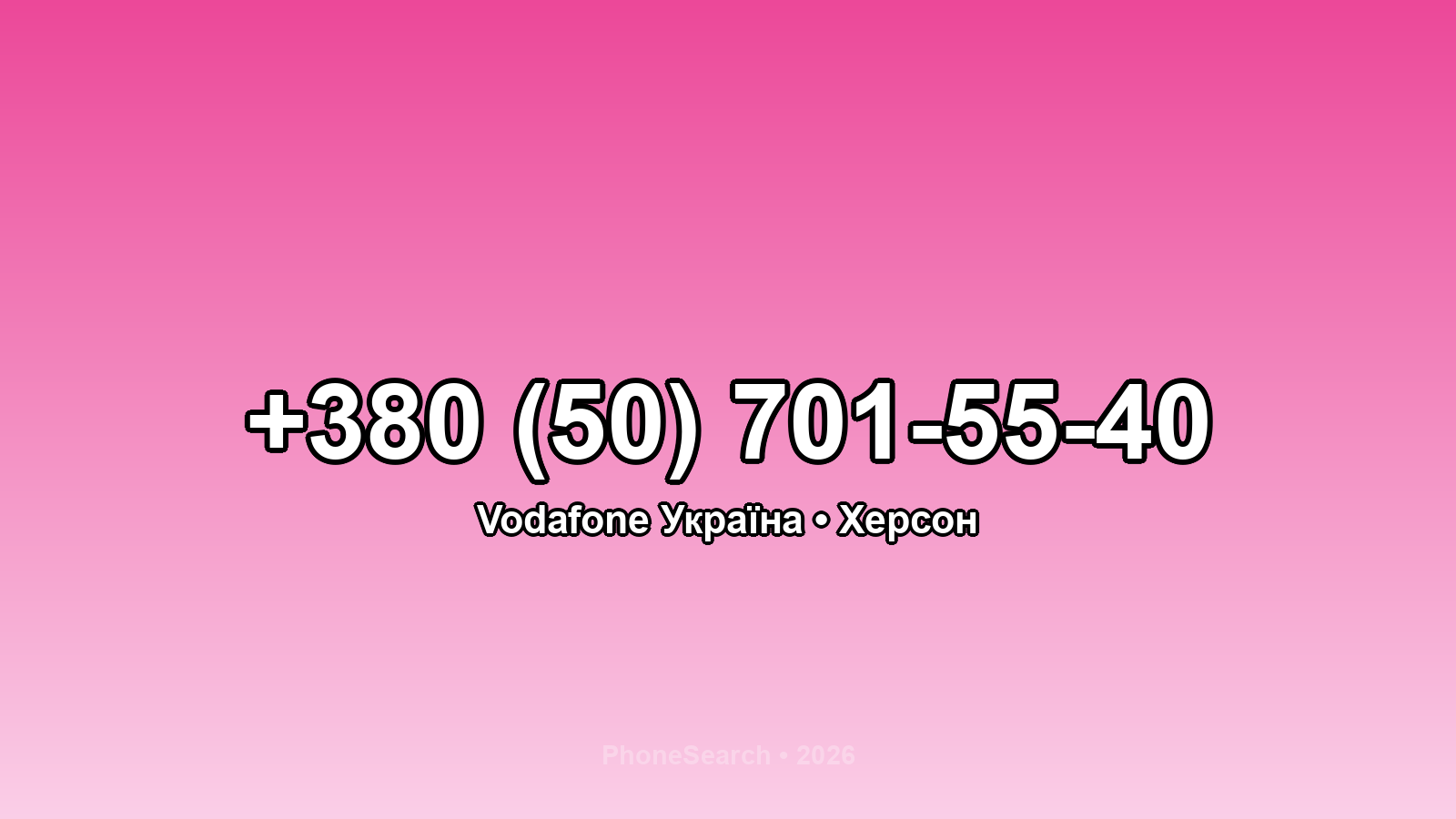 Номер +380 (50) 701-55-40 - вариант 1