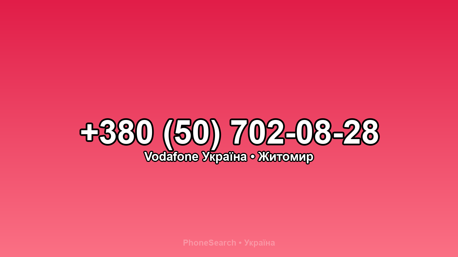 Номер +380 (50) 702-08-28 - вариант 2