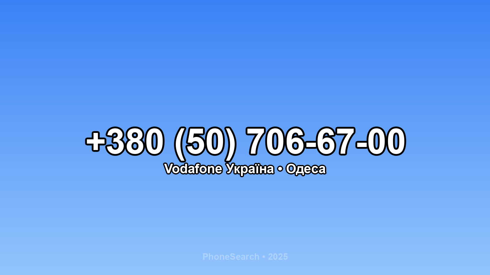 Номер +380 (50) 706-67-00 - вариант 1