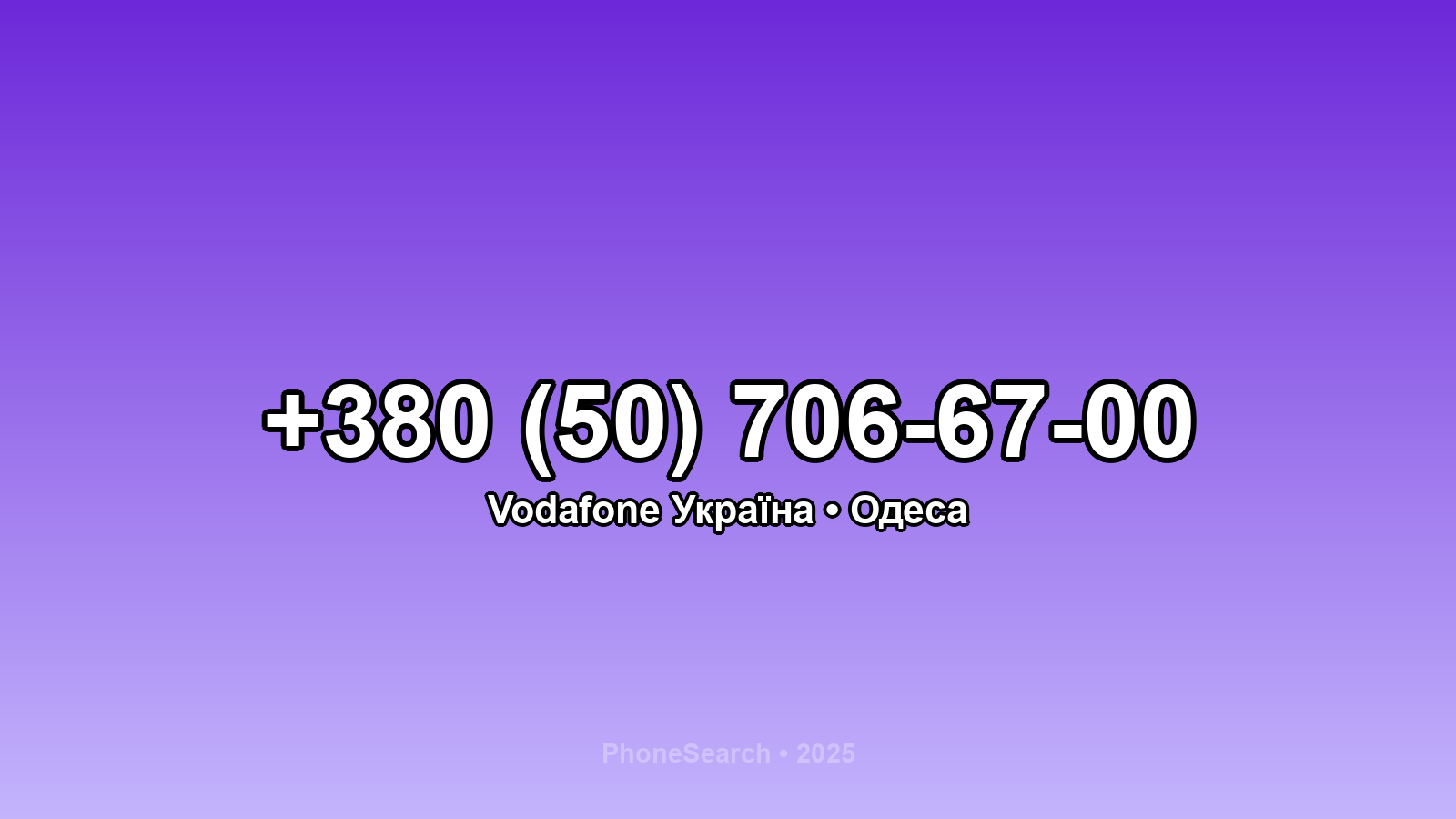 Номер +380 (50) 706-67-00 - вариант 2