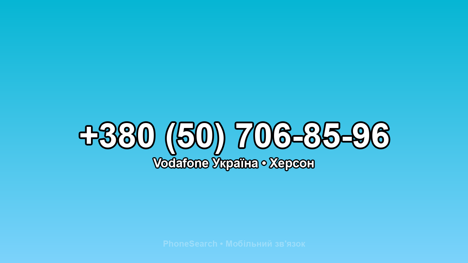 Номер +380 (50) 706-85-96 - вариант 1
