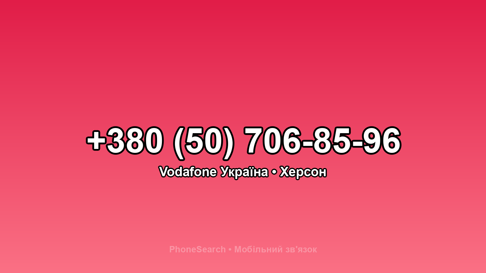 Номер +380 (50) 706-85-96 - вариант 2