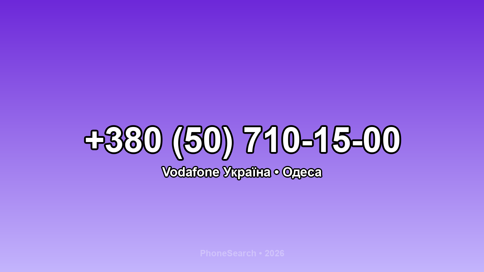 Номер +380 (50) 710-15-00 - вариант 2