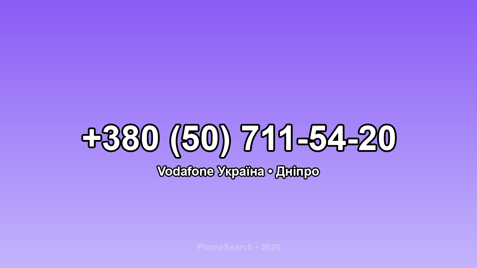Номер +380 (50) 711-54-20 - вариант 1