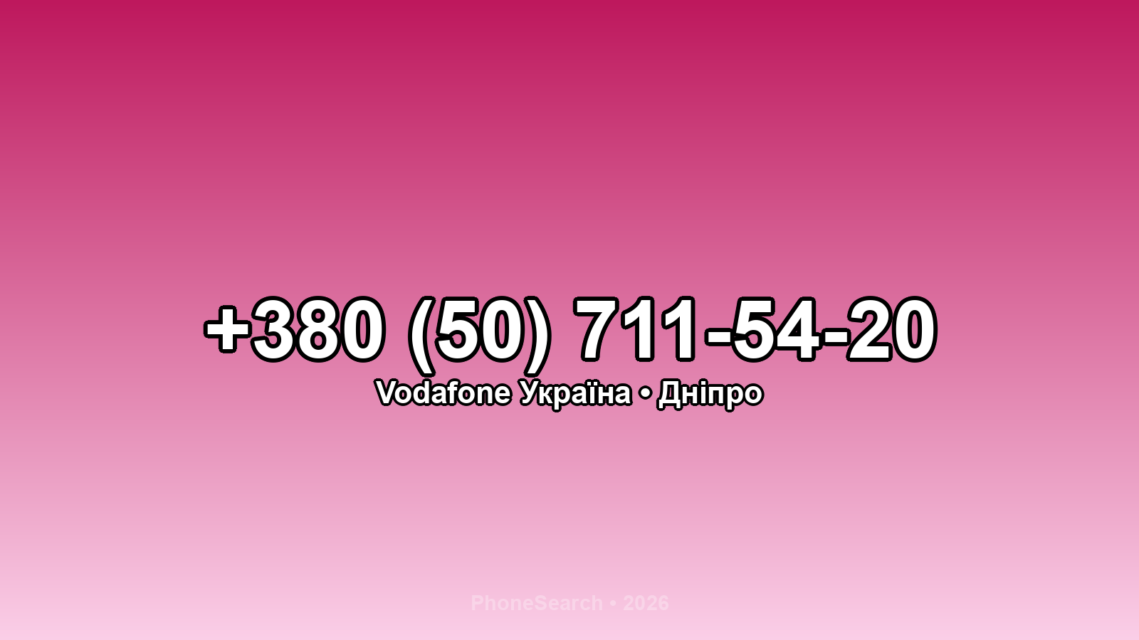 Номер +380 (50) 711-54-20 - вариант 2