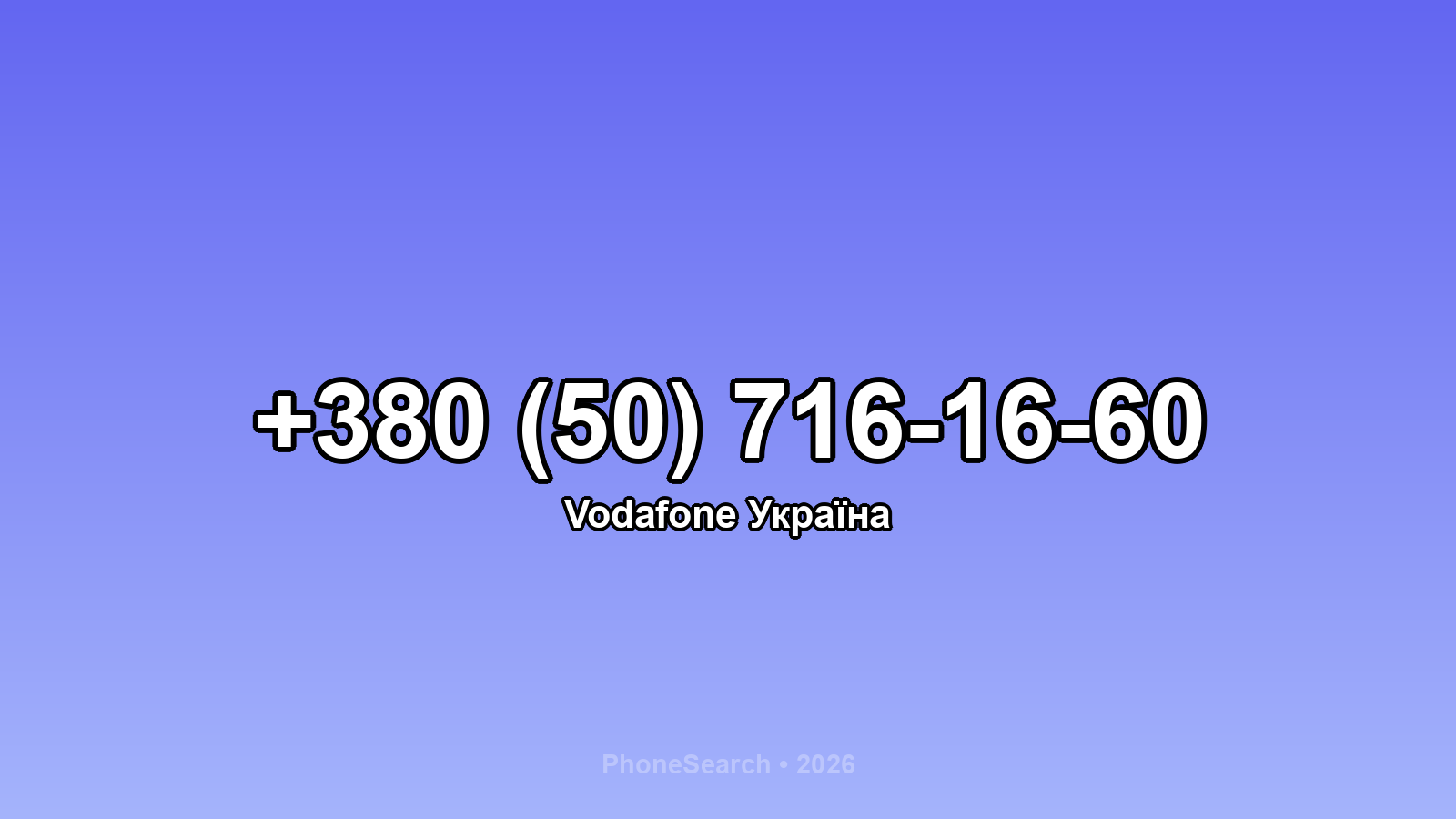 Номер +380 (50) 716-16-60 - вариант 1