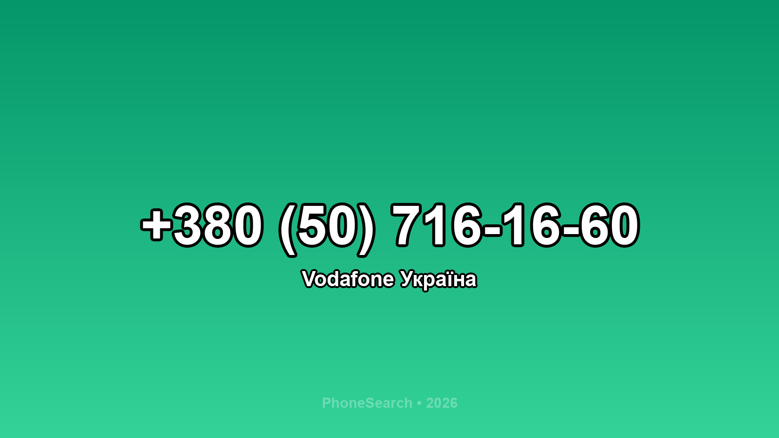 Номер +380 (50) 716-16-60 - вариант 2