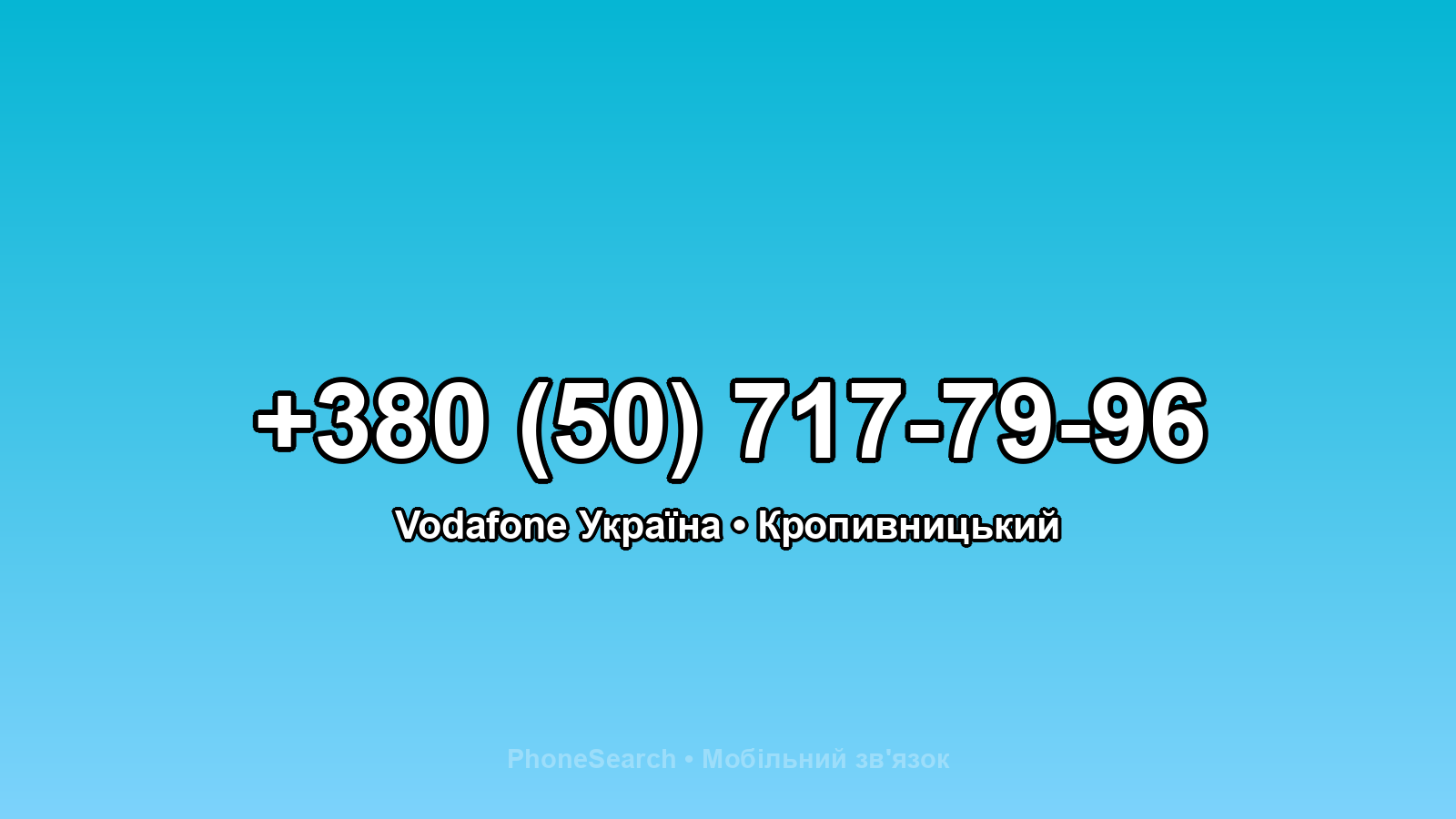 Номер +380 (50) 717-79-96 - вариант 1