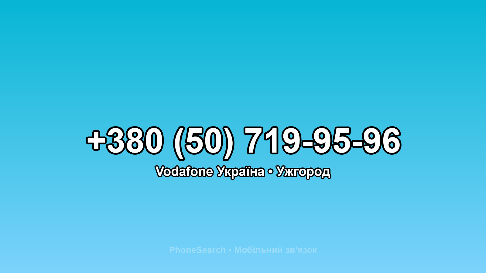 Номер +380 (50) 719-95-96 - вариант 1