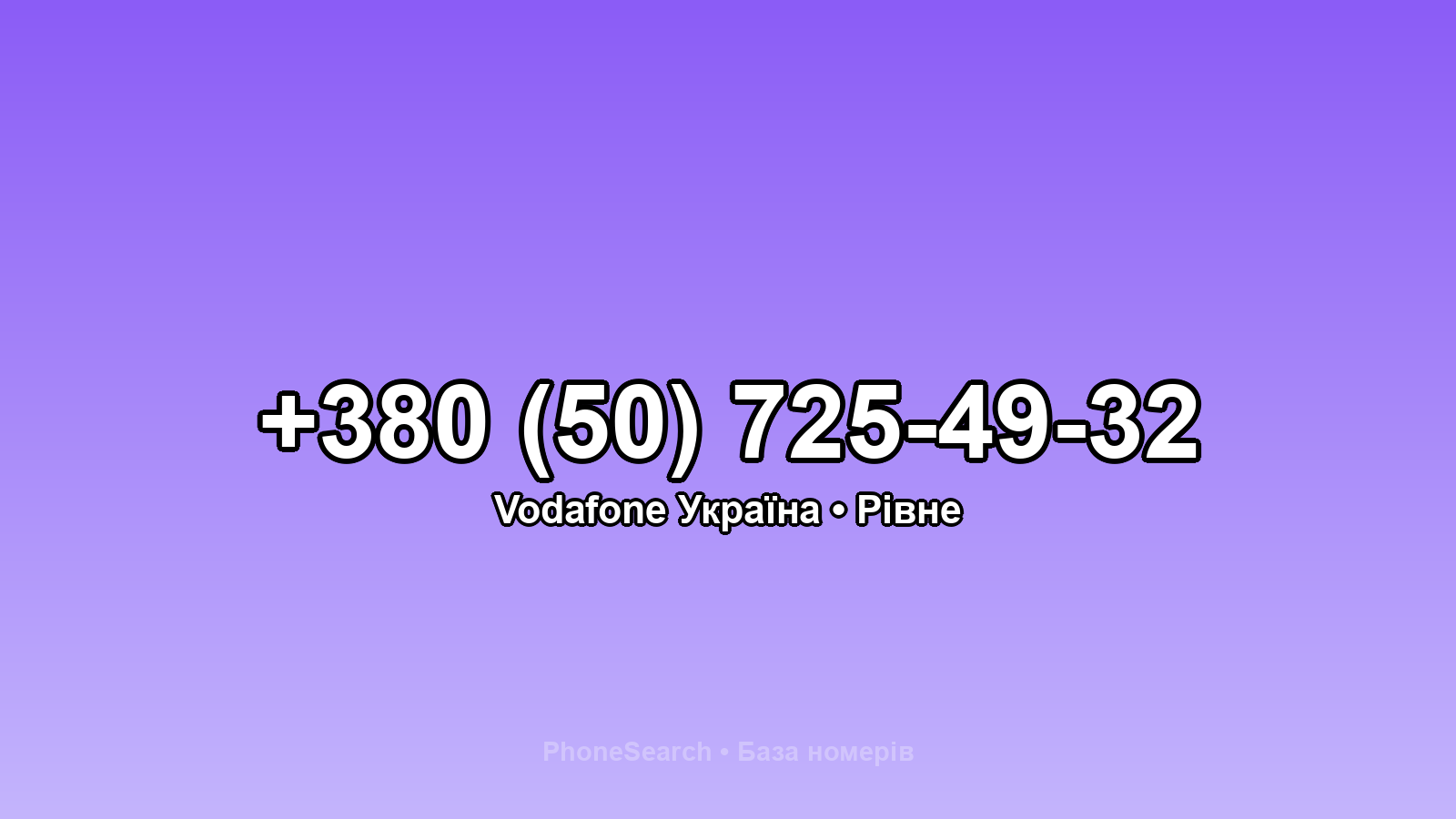 Номер +380 (50) 725-49-32 - вариант 2