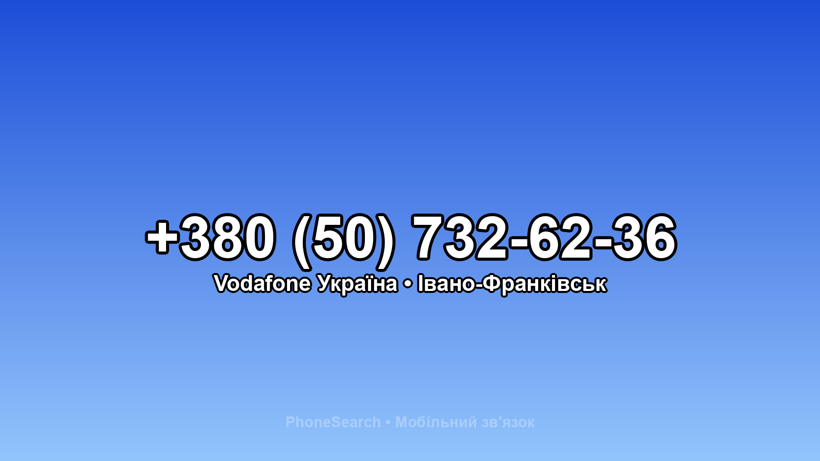Номер +380 (50) 732-62-36 - вариант 1