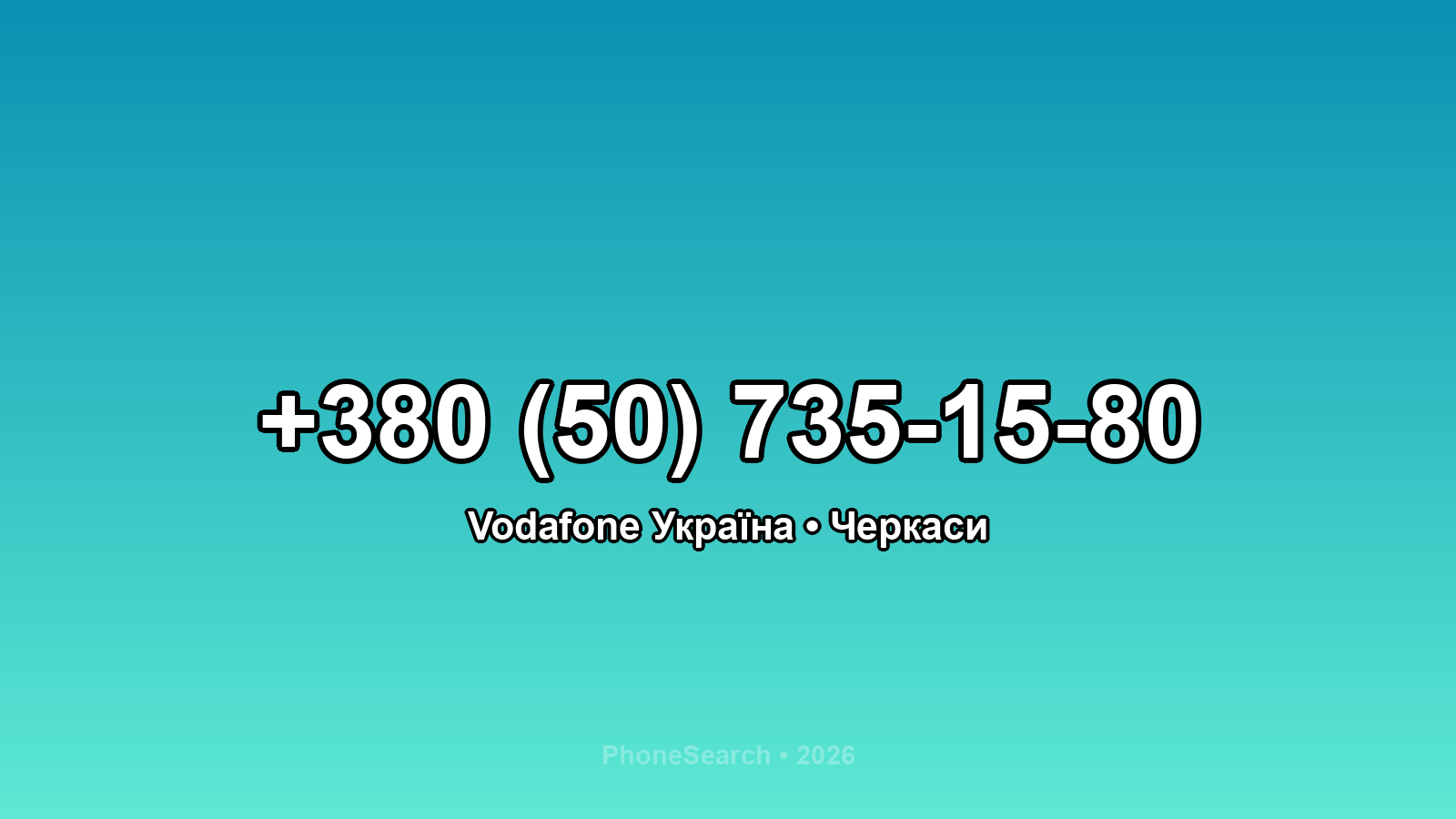 Номер +380 (50) 735-15-80 - вариант 1