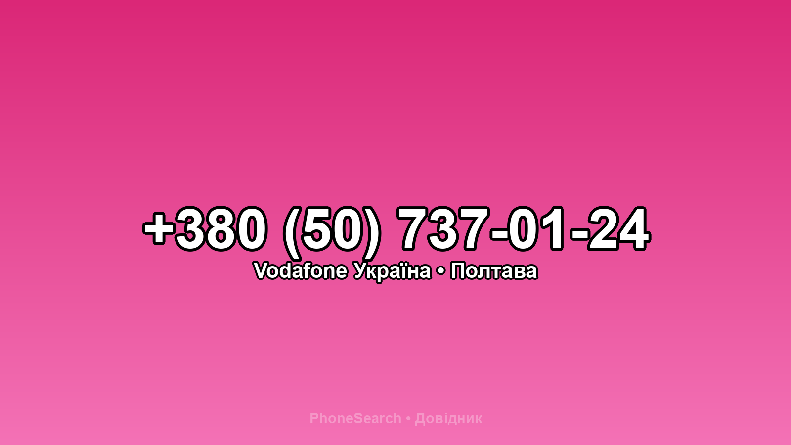 Номер +380 (50) 737-01-24 - вариант 1