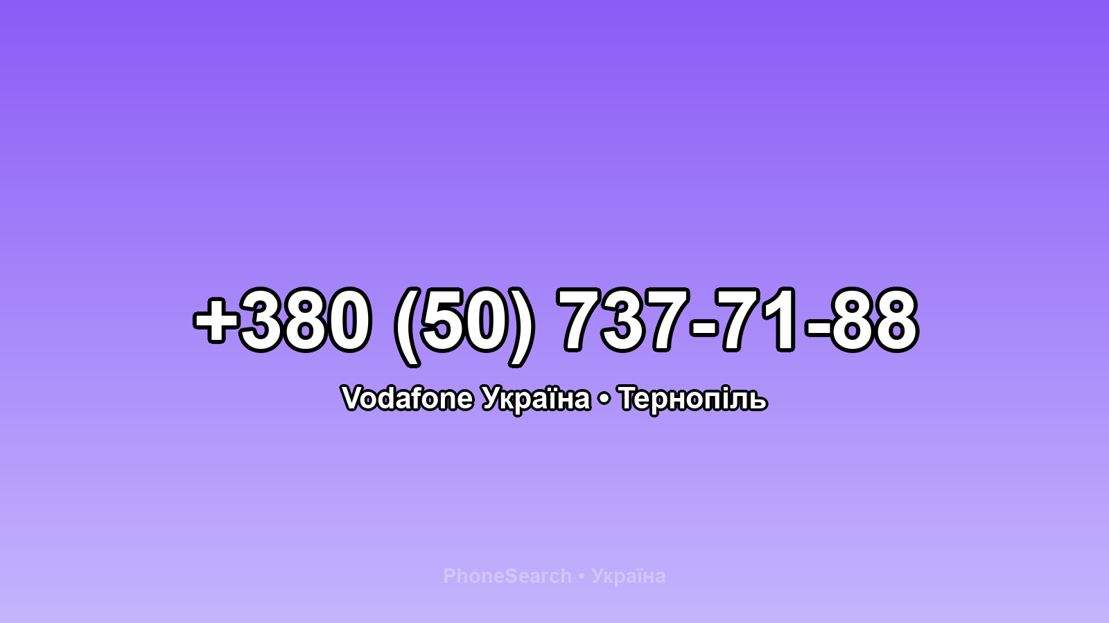 Номер +380 (50) 737-71-88 - вариант 1