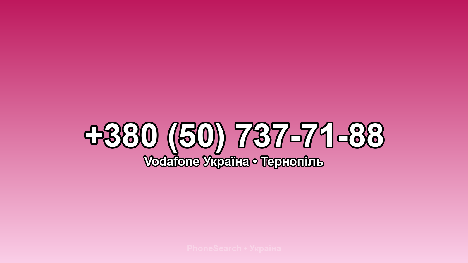 Номер +380 (50) 737-71-88 - вариант 2