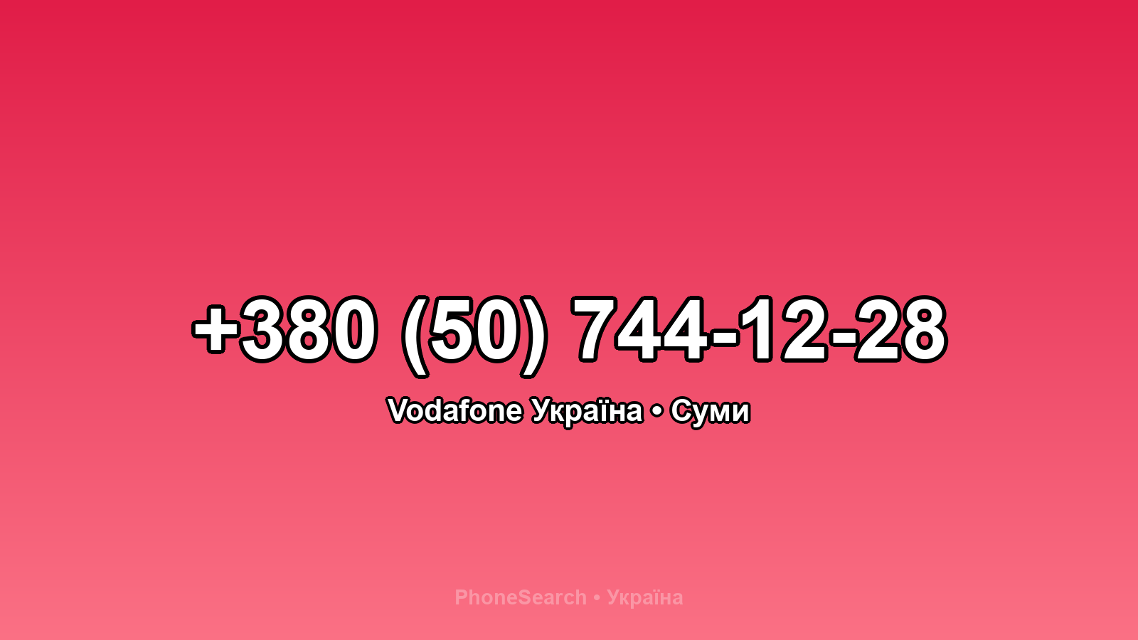 Номер +380 (50) 744-12-28 - вариант 2