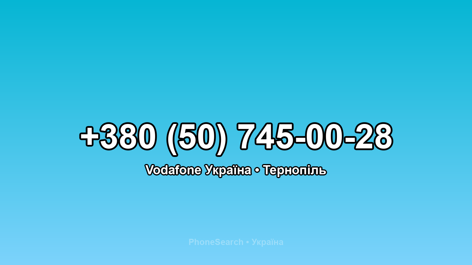 Номер +380 (50) 745-00-28 - вариант 1