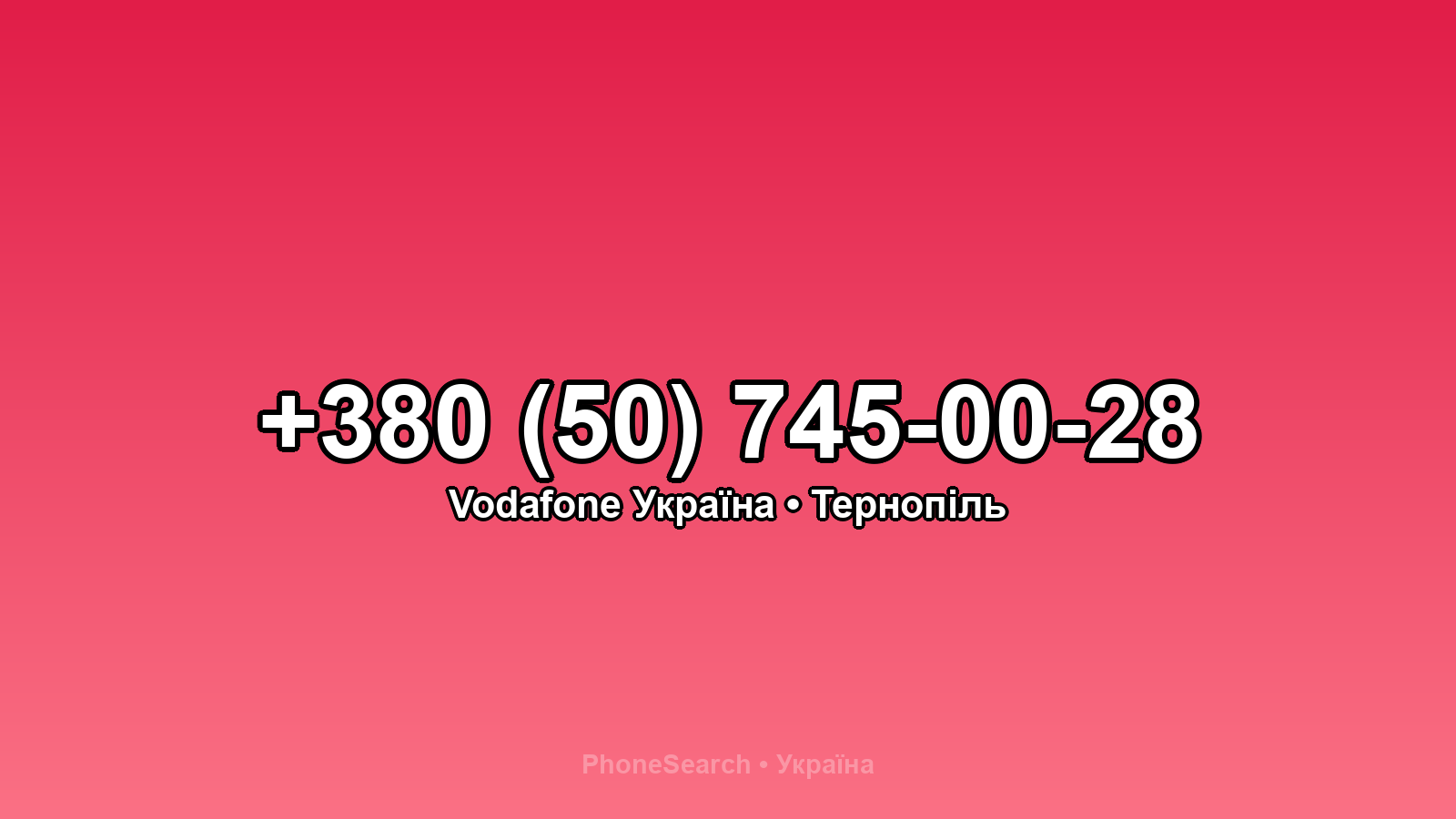 Номер +380 (50) 745-00-28 - вариант 2