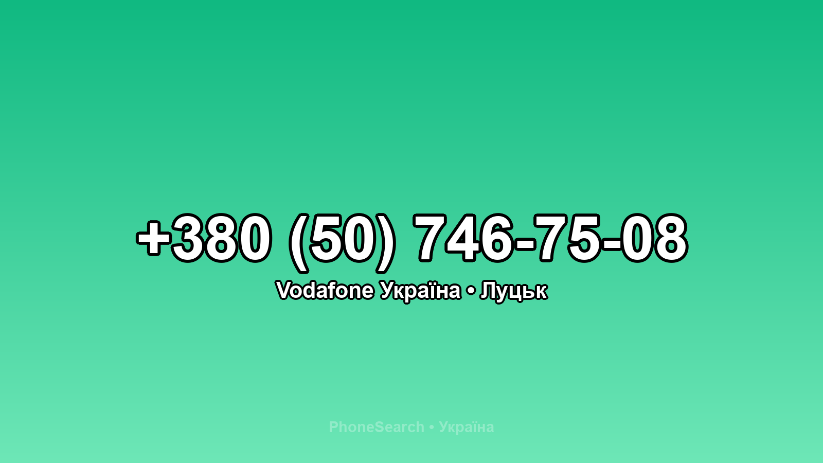 Номер +380 (50) 746-75-08 - вариант 2