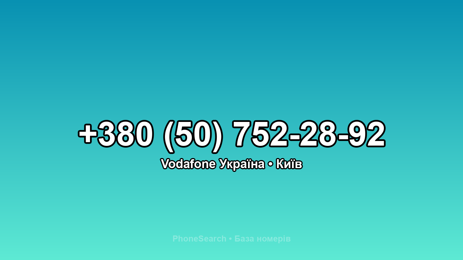 Номер +380 (50) 752-28-92 - вариант 2