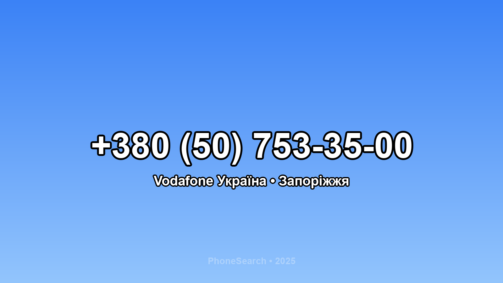 Номер +380 (50) 753-35-00 - вариант 1