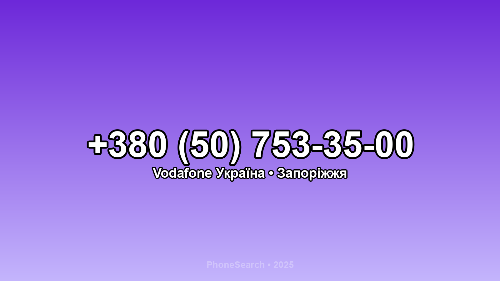 Номер +380 (50) 753-35-00 - вариант 2