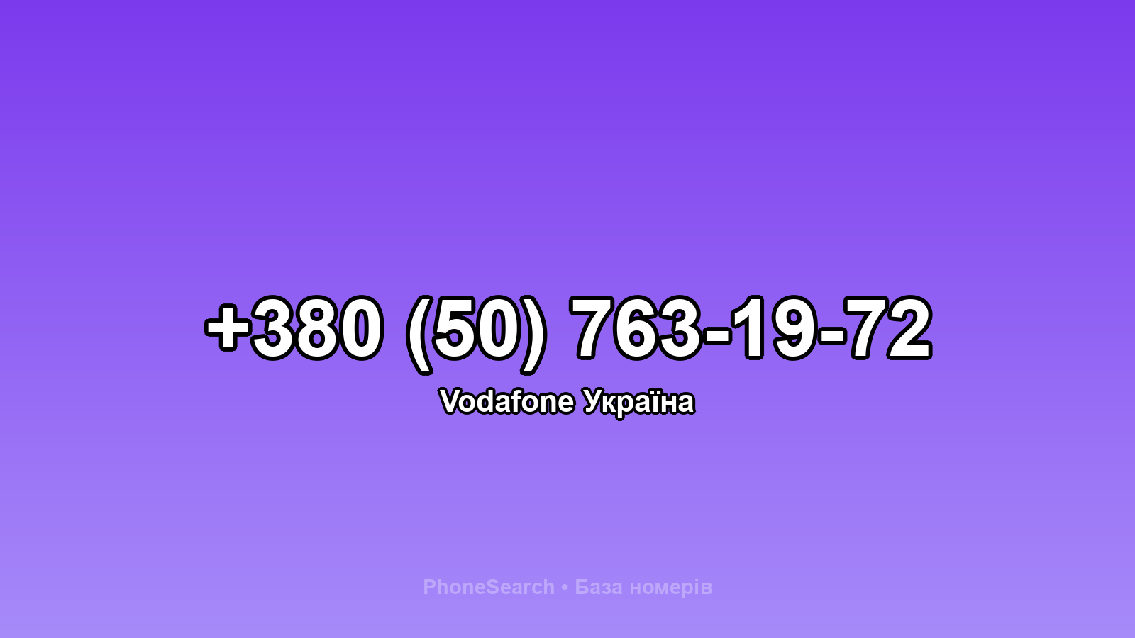 Номер +380 (50) 763-19-72 - вариант 1