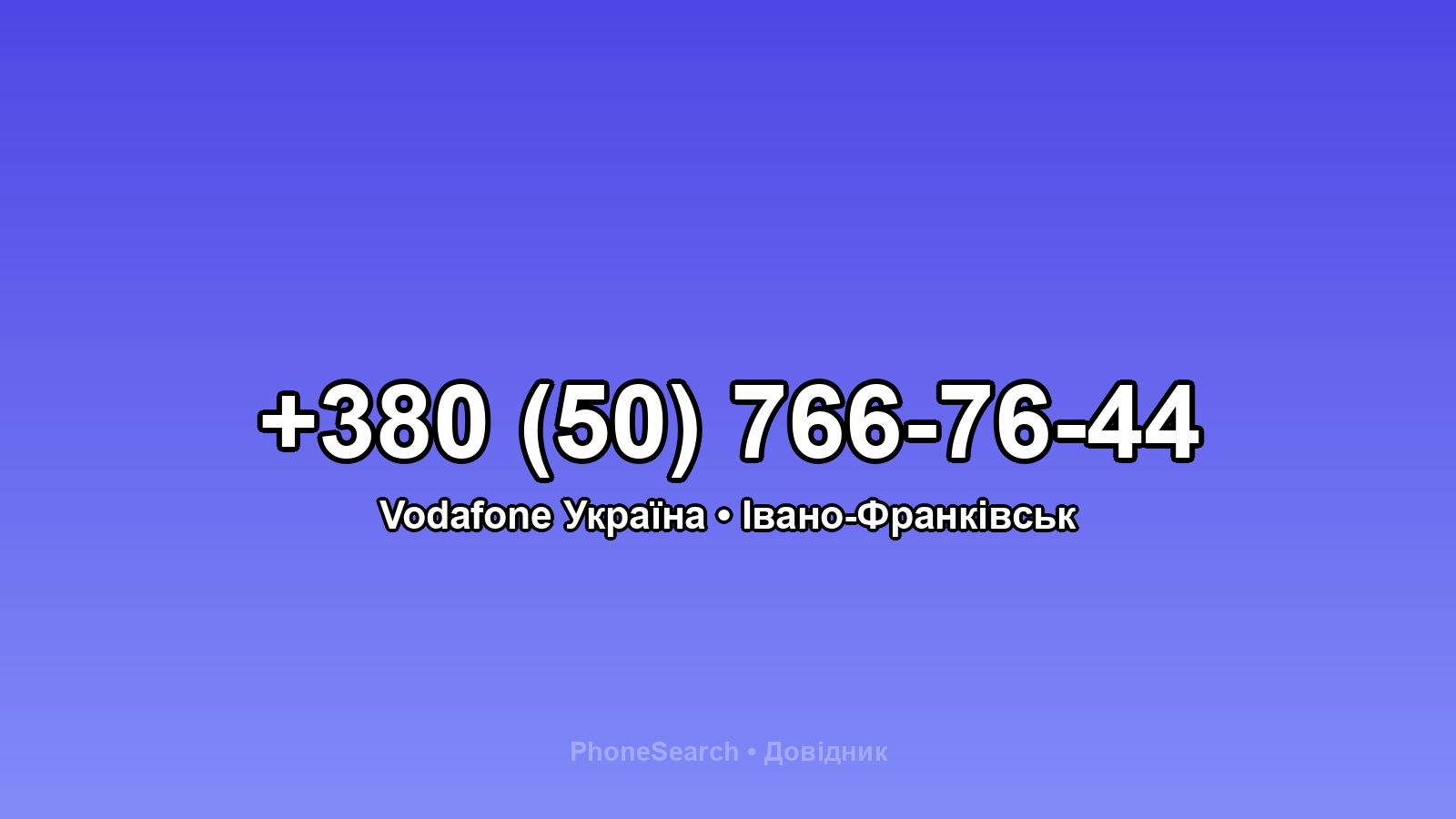 Номер +380 (50) 766-76-44 - вариант 1