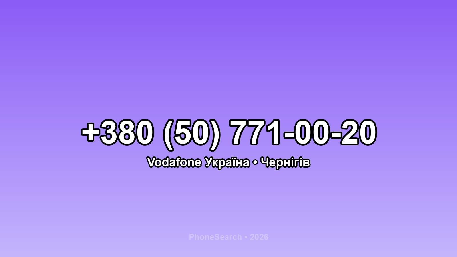 Номер +380 (50) 771-00-20 - вариант 1