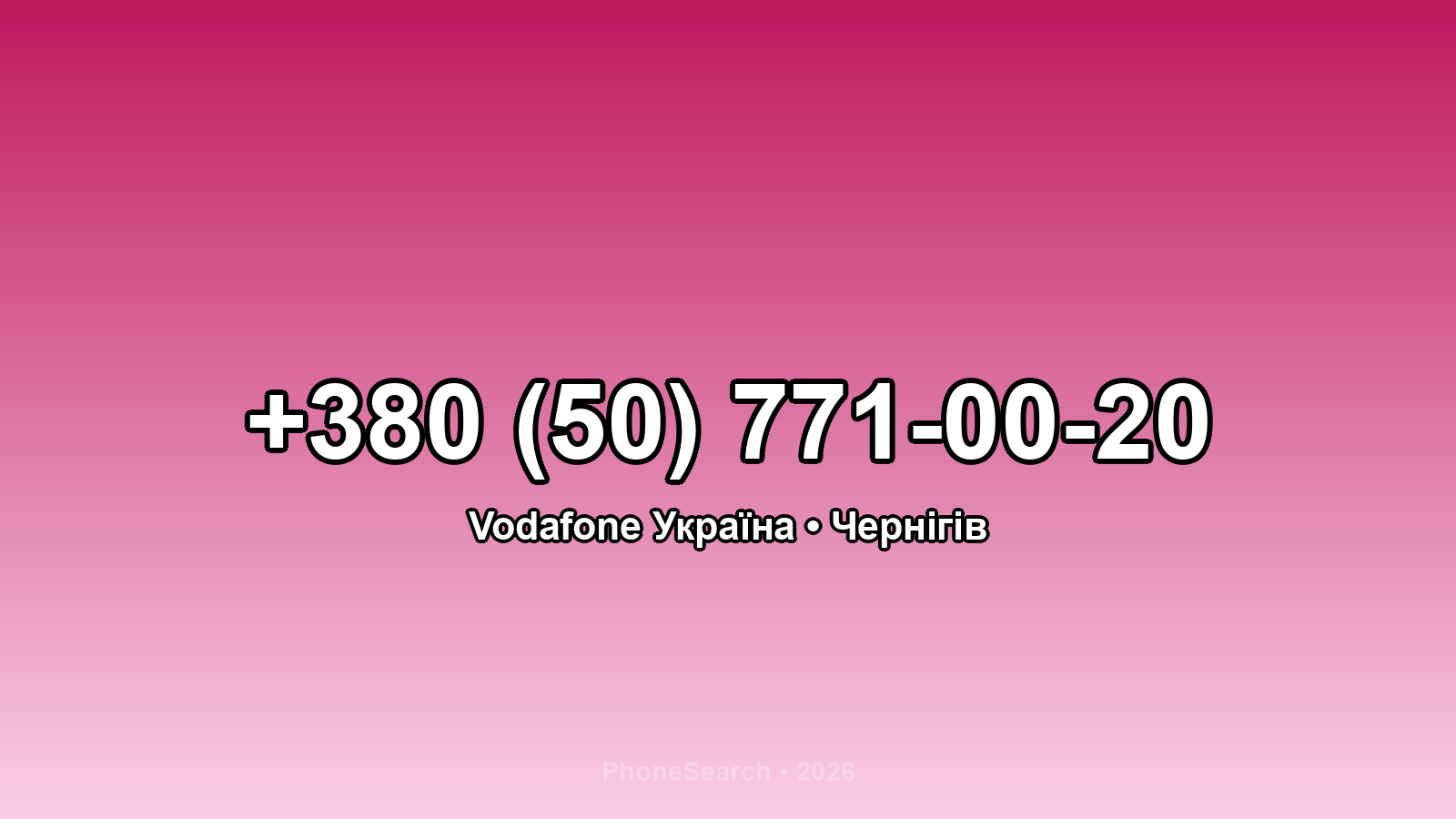 Номер +380 (50) 771-00-20 - вариант 2