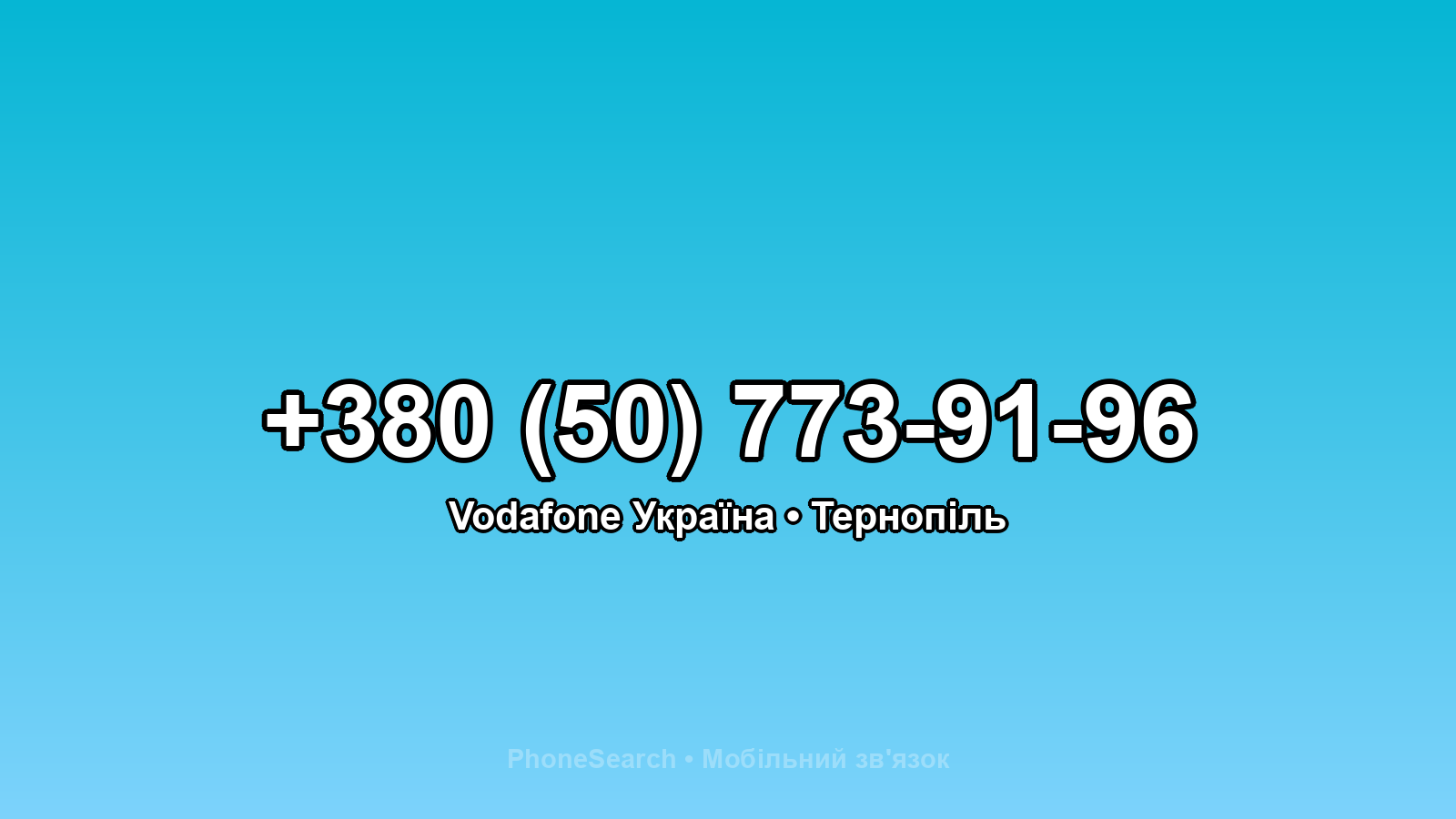 Номер +380 (50) 773-91-96 - вариант 1