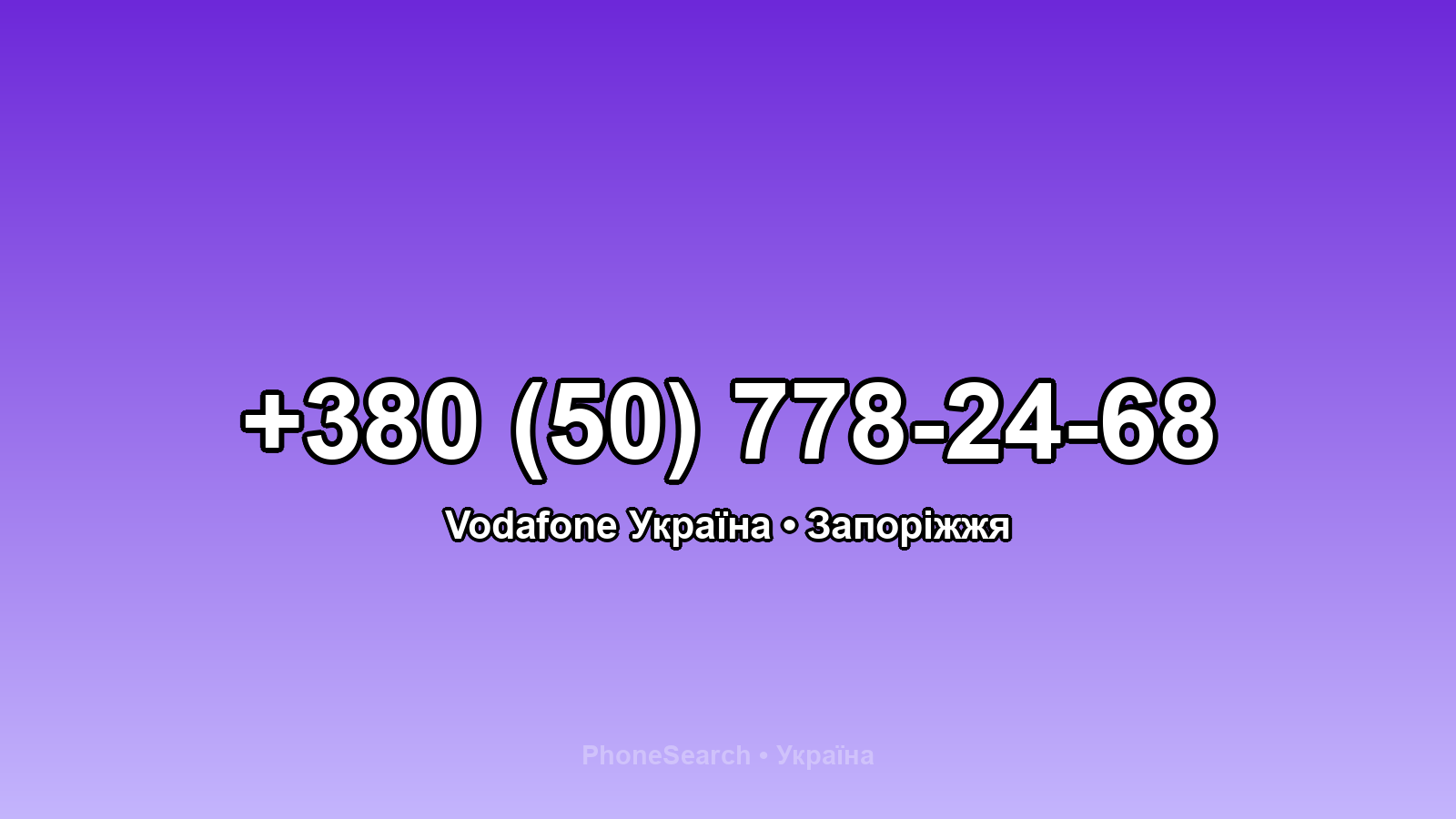 Номер +380 (50) 778-24-68 - вариант 2
