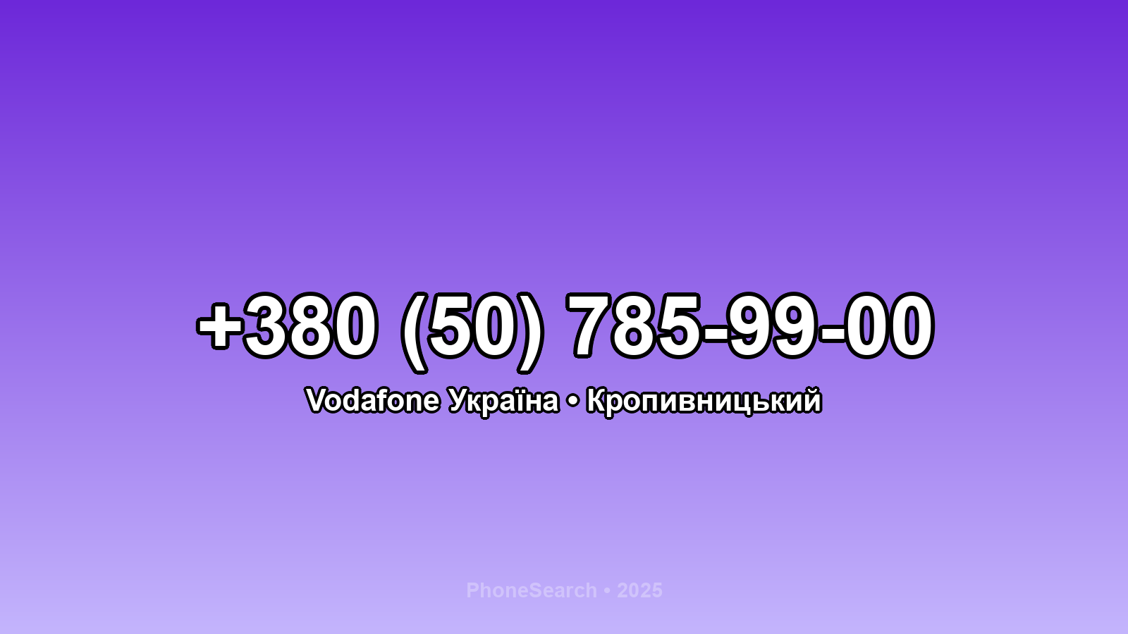 Номер +380 (50) 785-99-00 - вариант 2