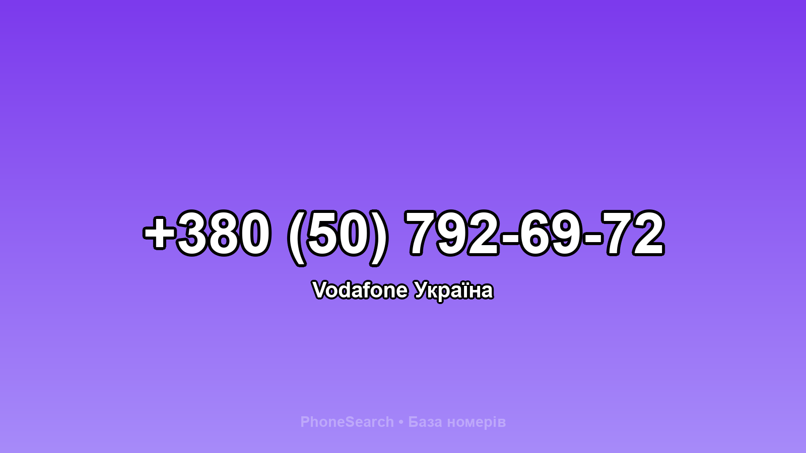 Номер +380 (50) 792-69-72 - вариант 1