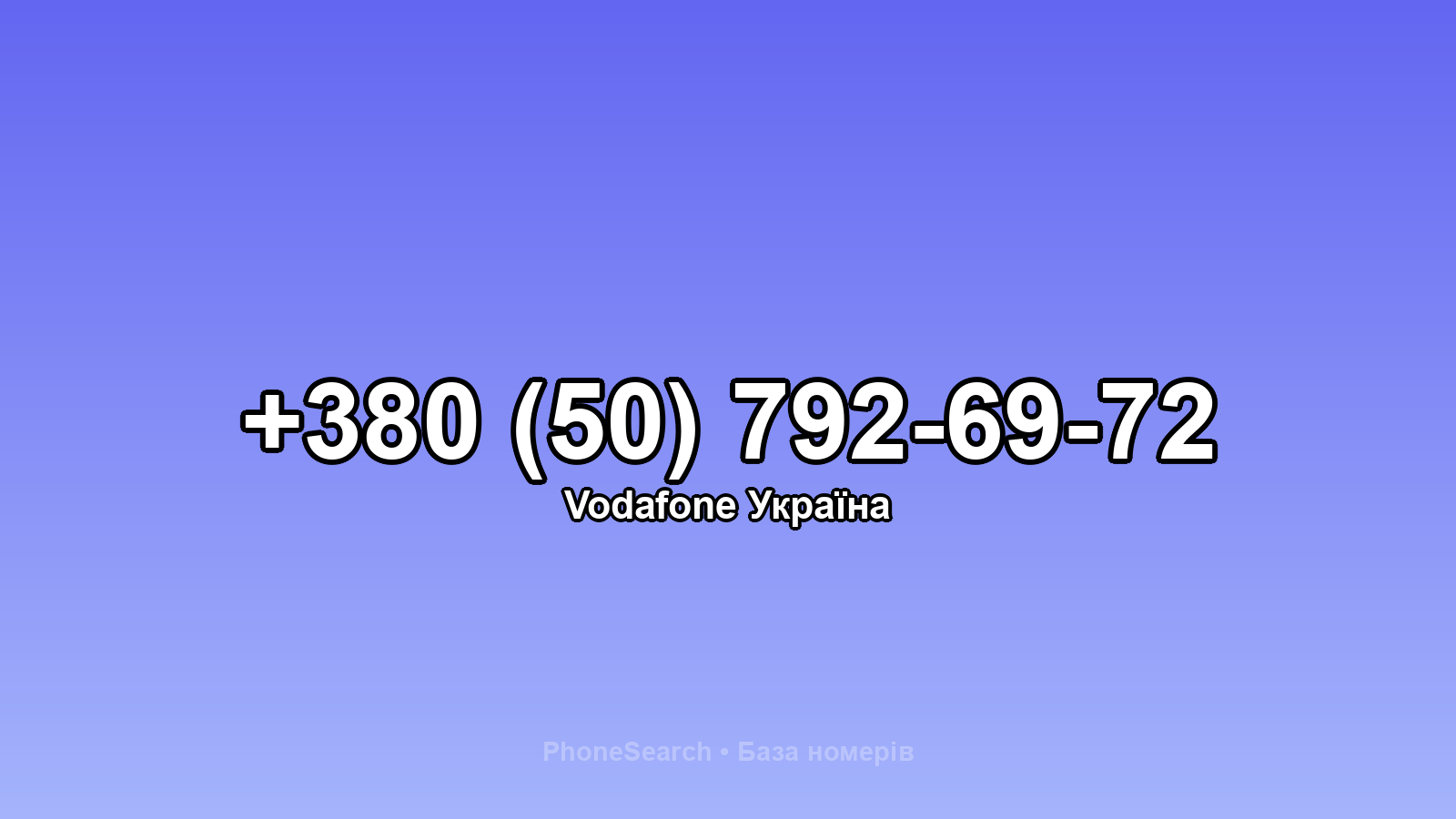 Номер +380 (50) 792-69-72 - вариант 2