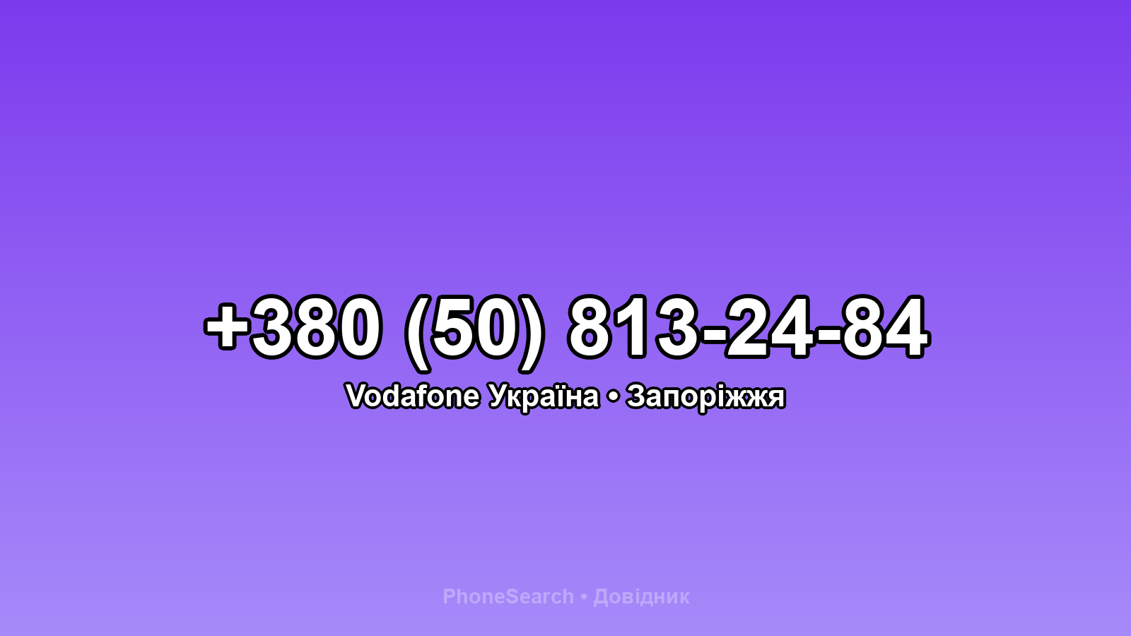 Номер +380 (50) 813-24-84 - вариант 2