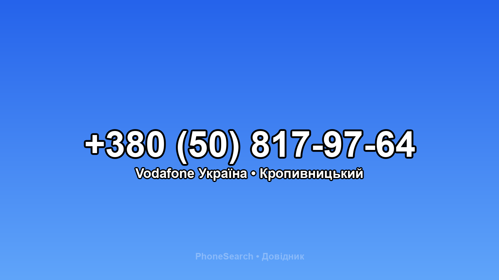 Номер +380 (50) 817-97-64 - вариант 2