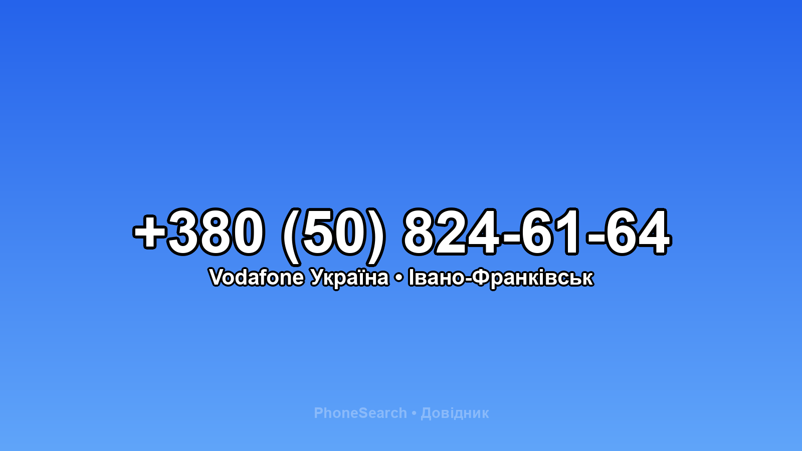 Номер +380 (50) 824-61-64 - вариант 2