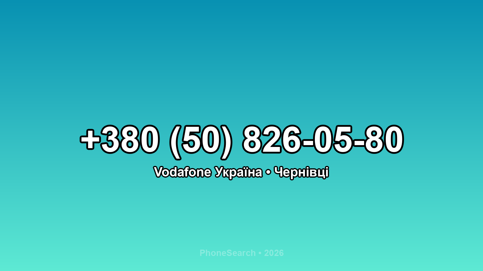 Номер +380 (50) 826-05-80 - вариант 1