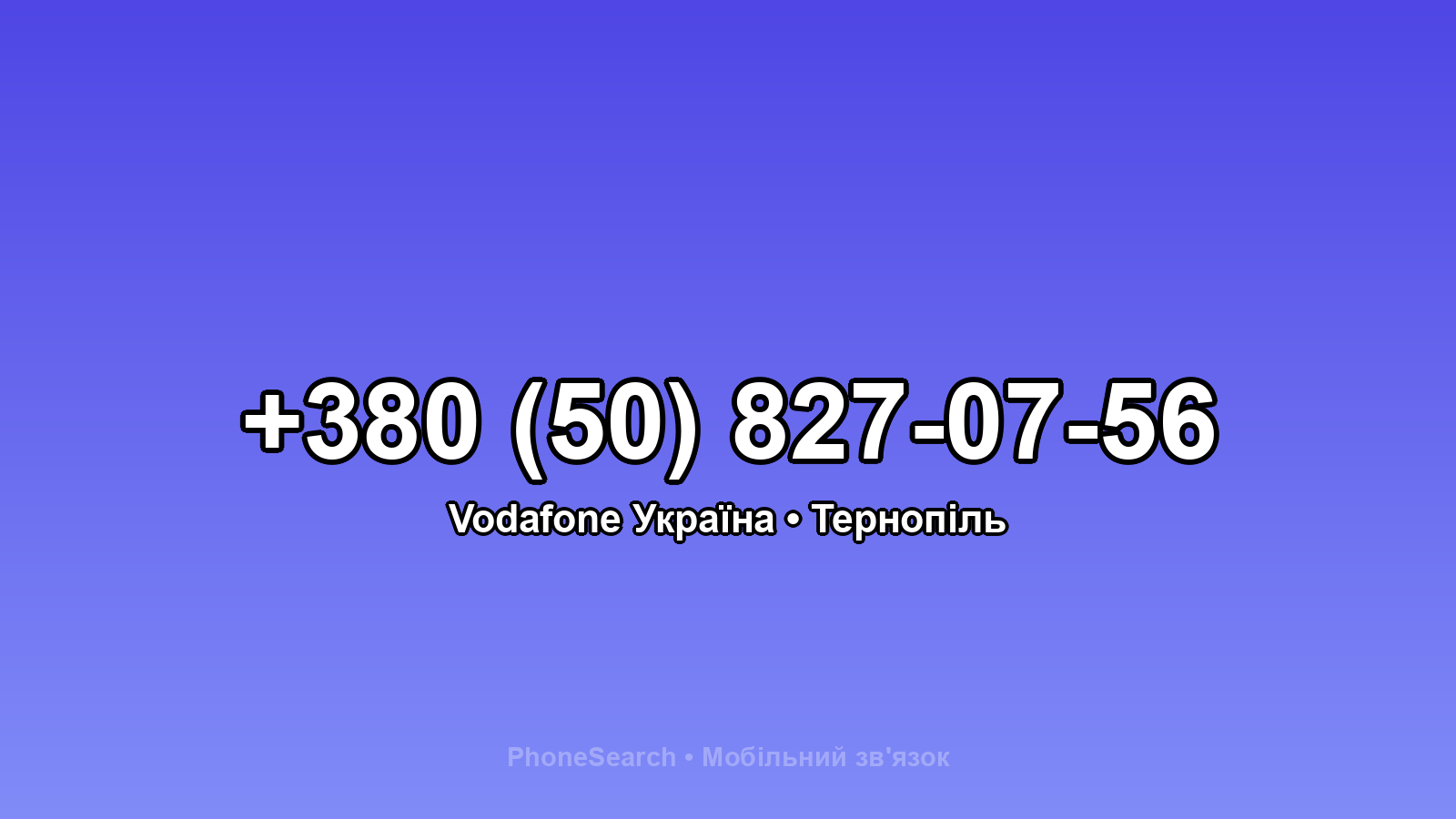 Номер +380 (50) 827-07-56 - вариант 2