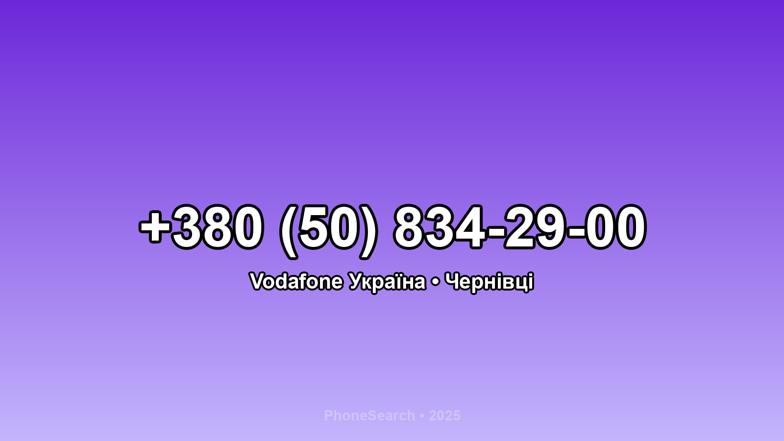 Номер +380 (50) 834-29-00 - вариант 2