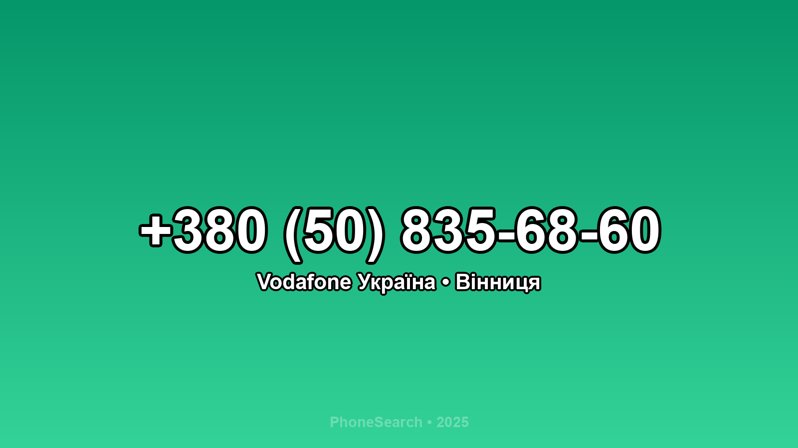 Номер +380 (50) 835-68-60 - вариант 2