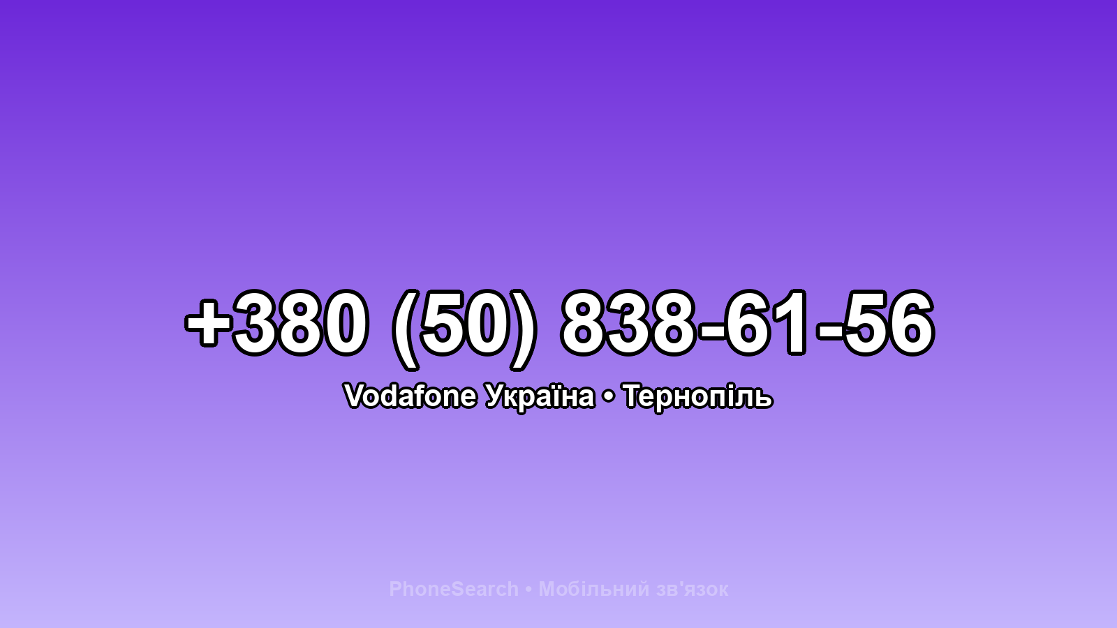Номер +380 (50) 838-61-56 - вариант 1