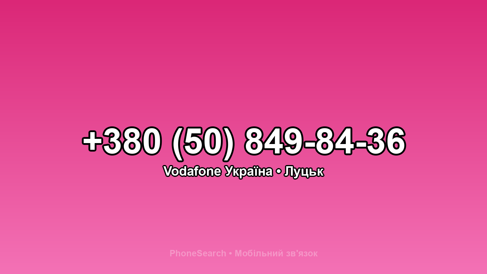 Номер +380 (50) 849-84-36 - вариант 2