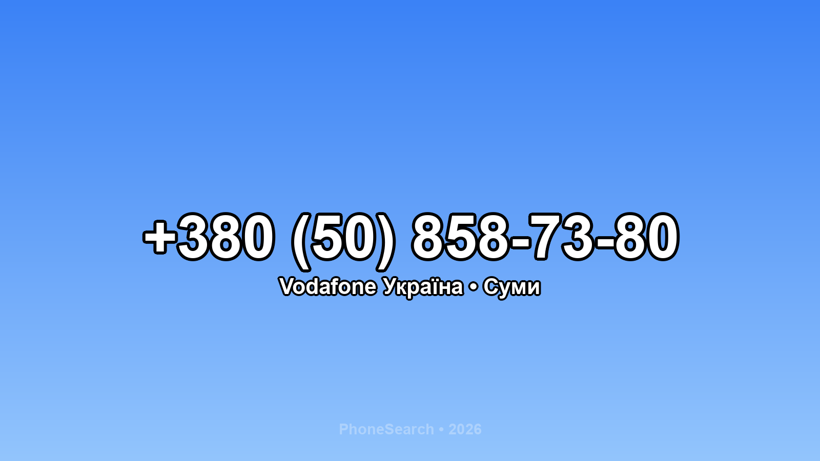 Номер +380 (50) 858-73-80 - вариант 2