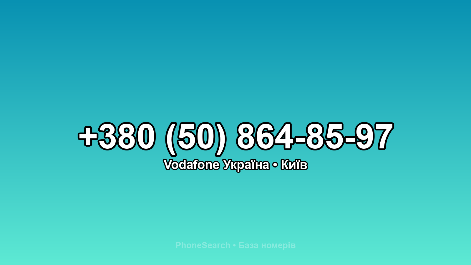Номер +380 (50) 864-85-97 - вариант 1