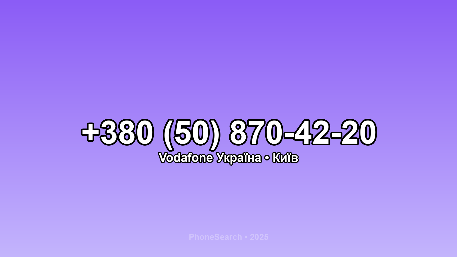 Номер +380 (50) 870-42-20 - вариант 1