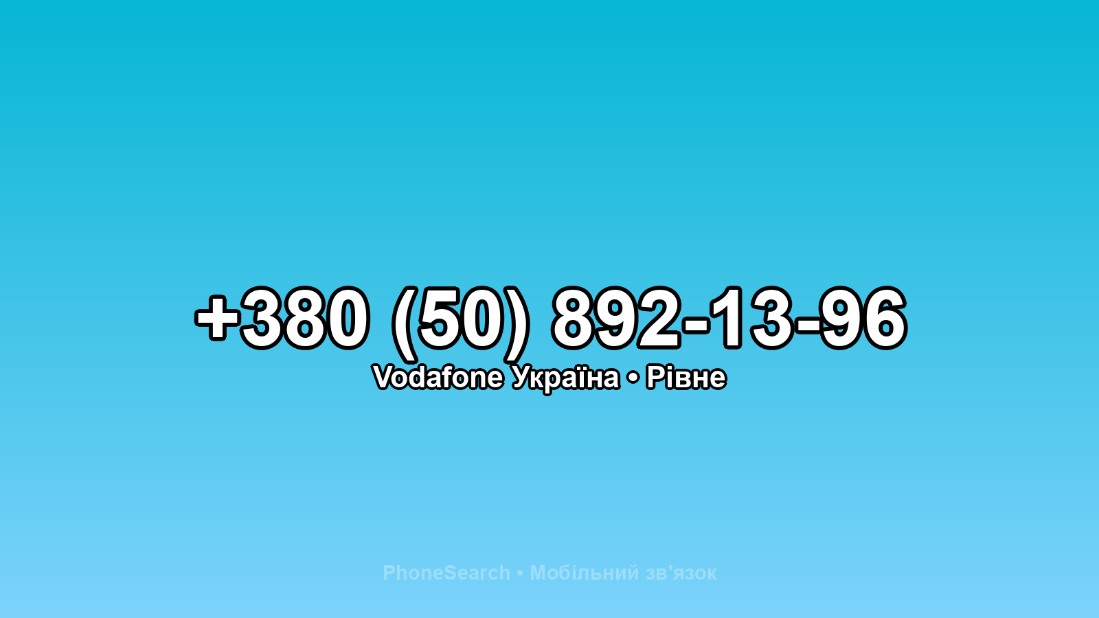 Номер +380 (50) 892-13-96 - вариант 1