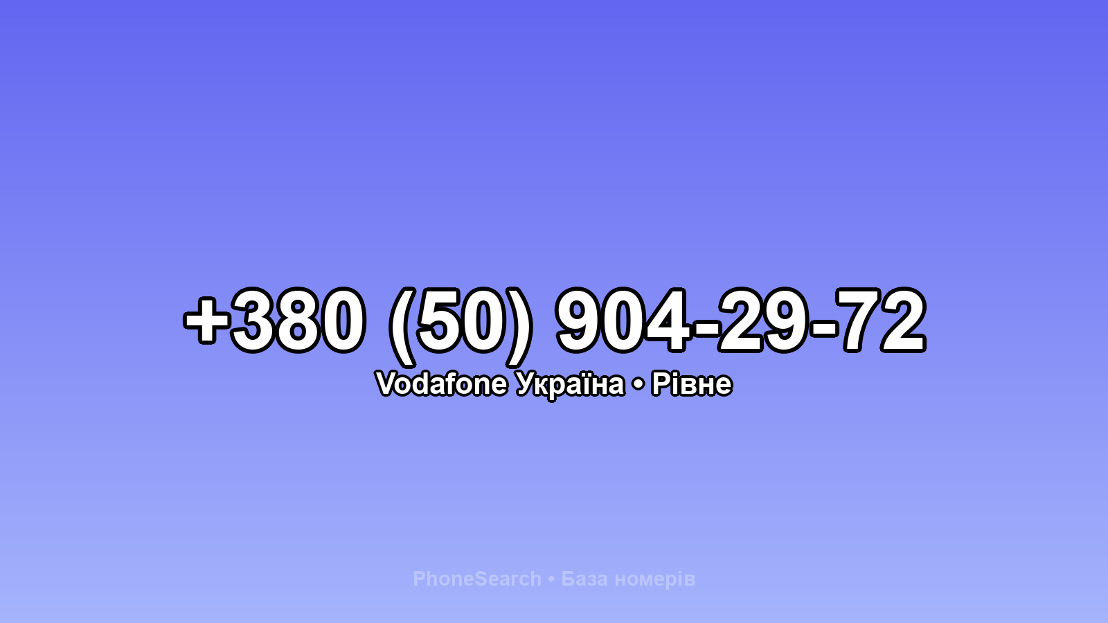 Номер +380 (50) 904-29-72 - вариант 2