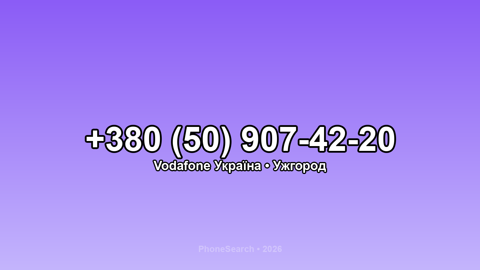 Номер +380 (50) 907-42-20 - вариант 1